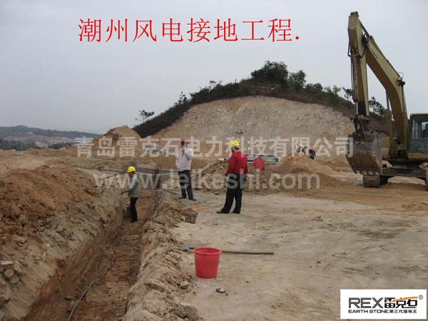 潮州風電接地工程